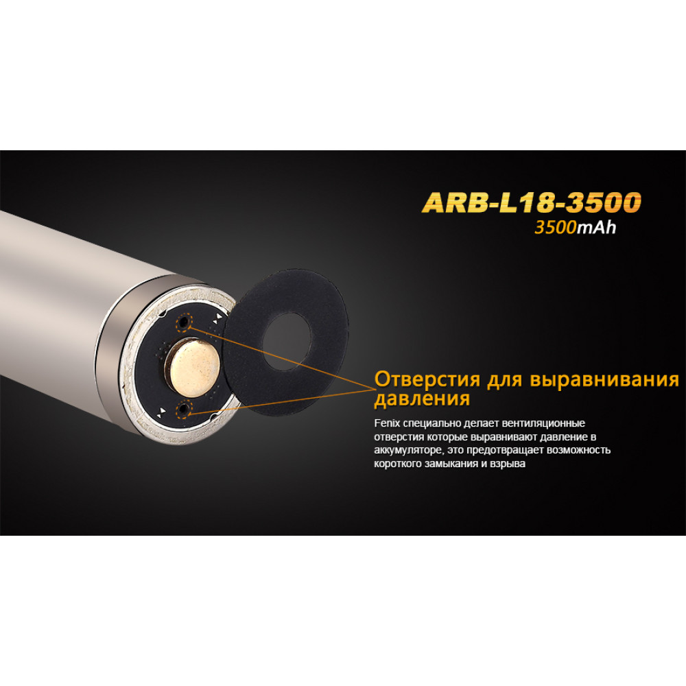 Аккумулятор 18650 Fenix (3500 mAh)
