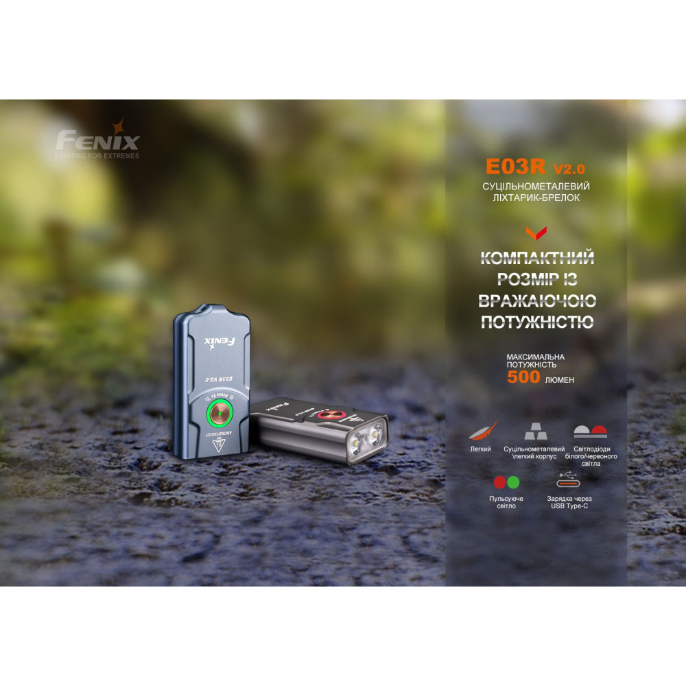 Фонарь наключный Fenix ​​E03R V2.0 серый