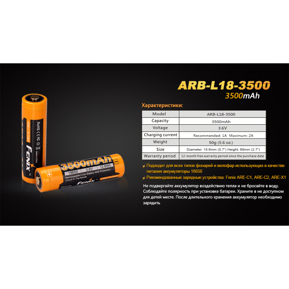 Аккумулятор 18650 Fenix (3500 mAh)
