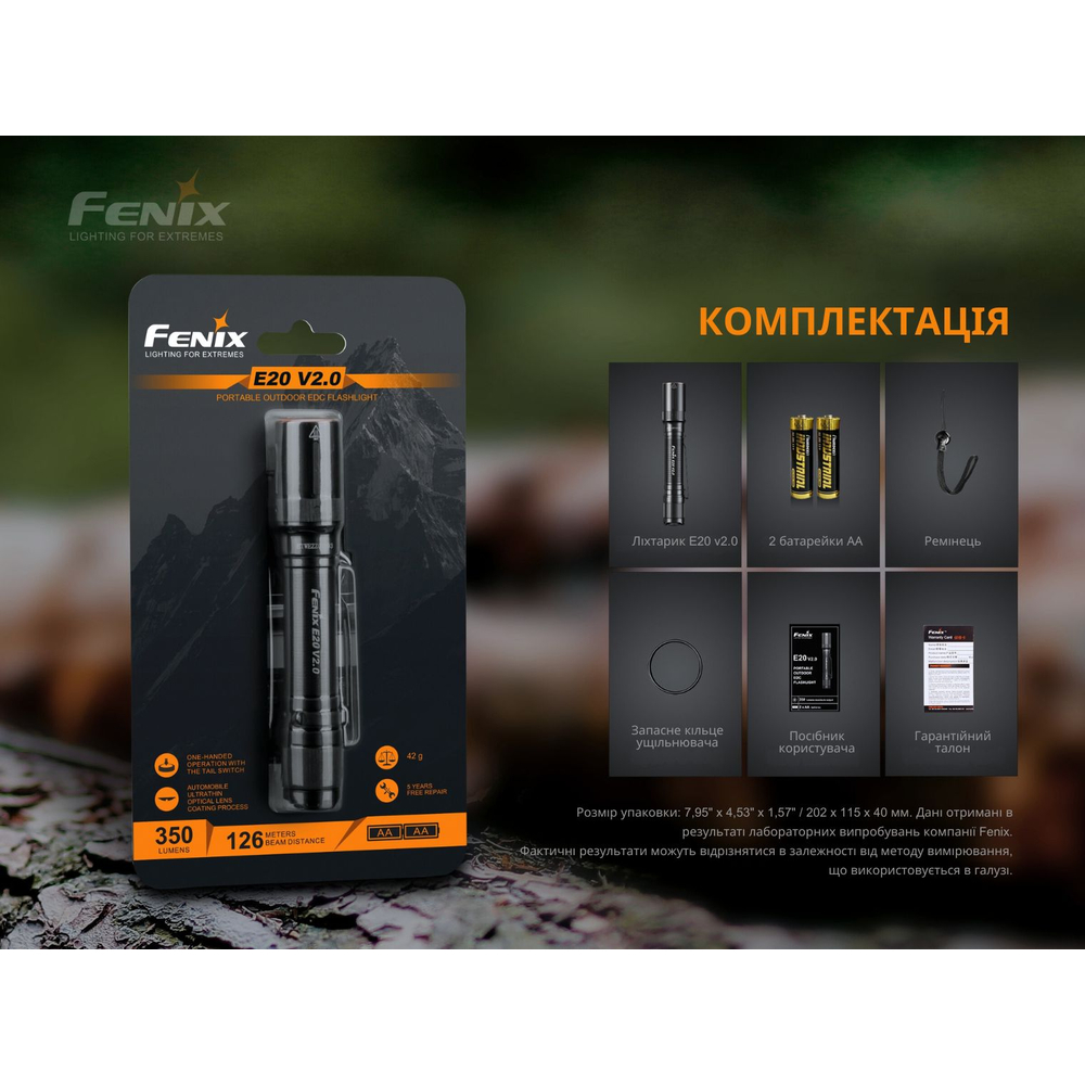 Ліхтар Fenix E20 V2. 0