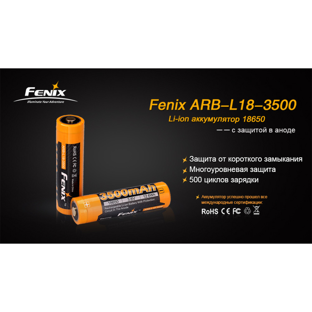 Аккумулятор 18650 Fenix (3500 mAh)