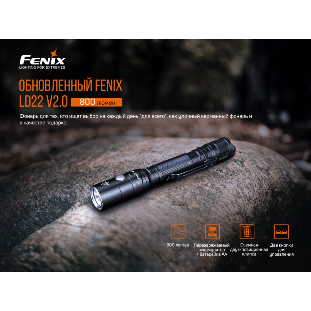 Багатофункціональний ліхтар Fenix LD22 V2. 0