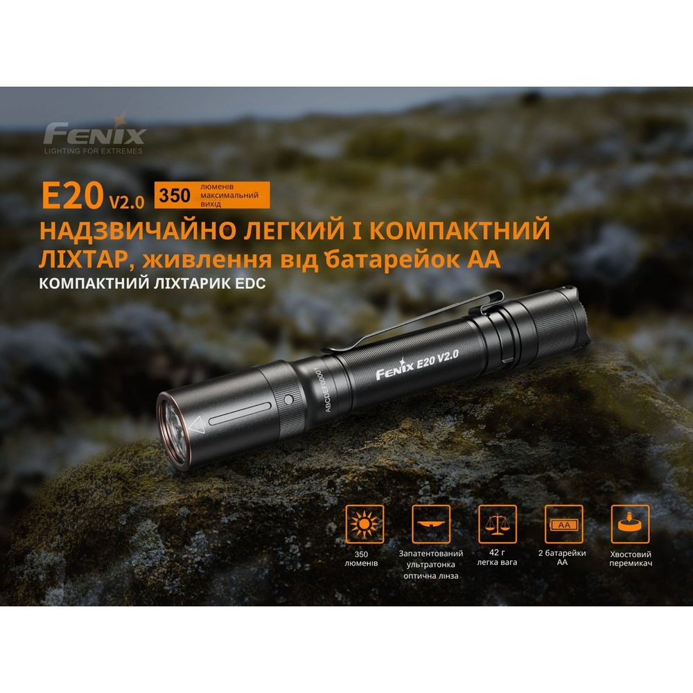 Ліхтар Fenix E20 V2. 0