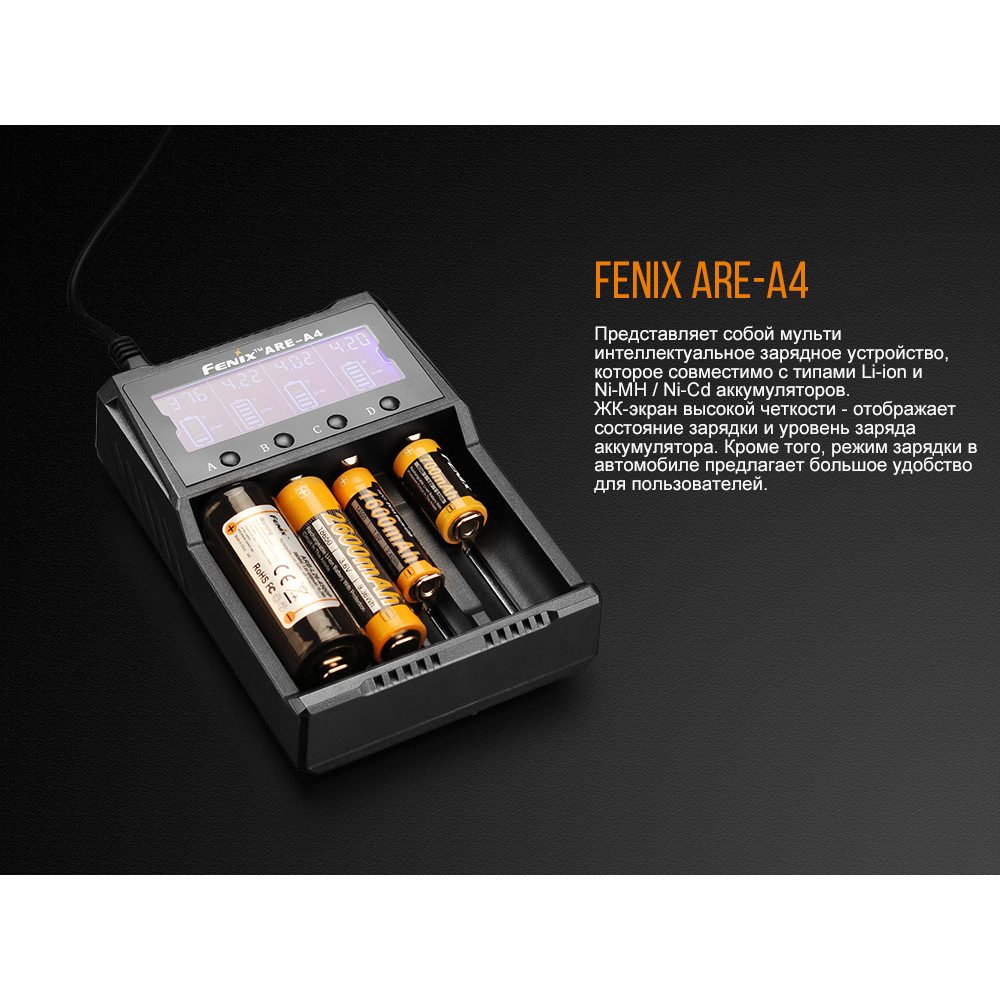 Зарядное устройство Fenix ARE-A4