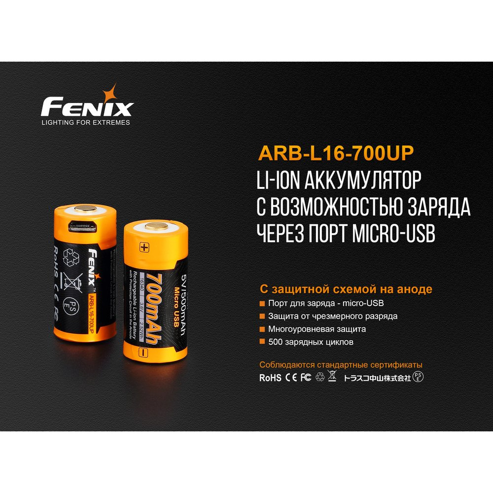 Аккумулятор 16340 Fenix 700 UP mAh Li-ion micro usb зарядка