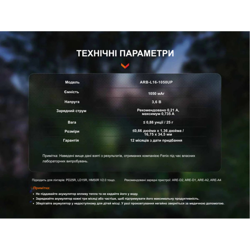 Акумулятор 16340 Fenix (1050 mAh) Type-C (ARB-L16-1050UP)