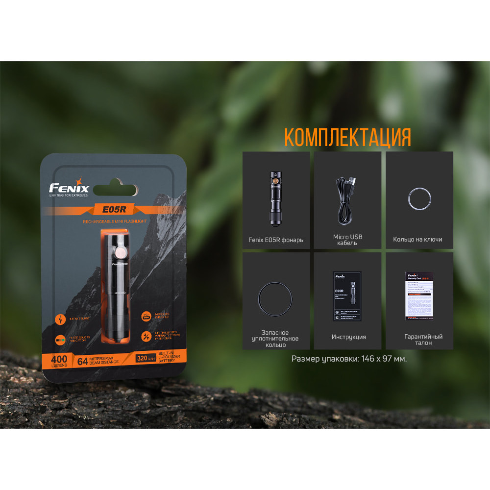 Ліхтар Fenix E05R чорний
