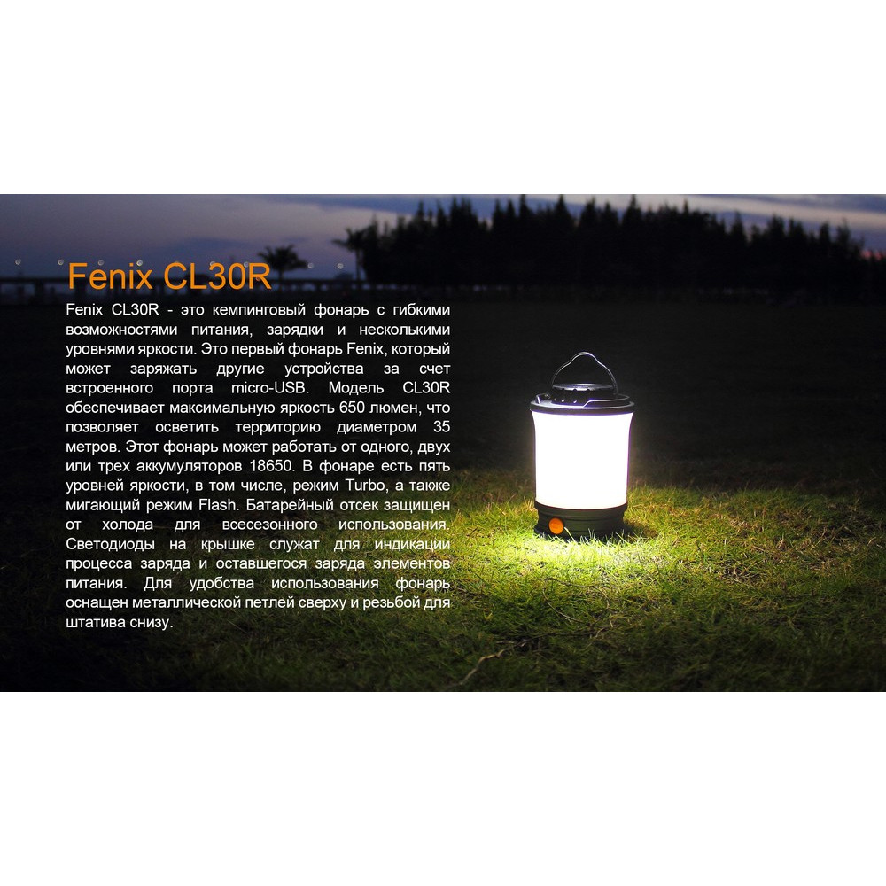 Фонарь кемпинговый Fenix ​​CL30R черный