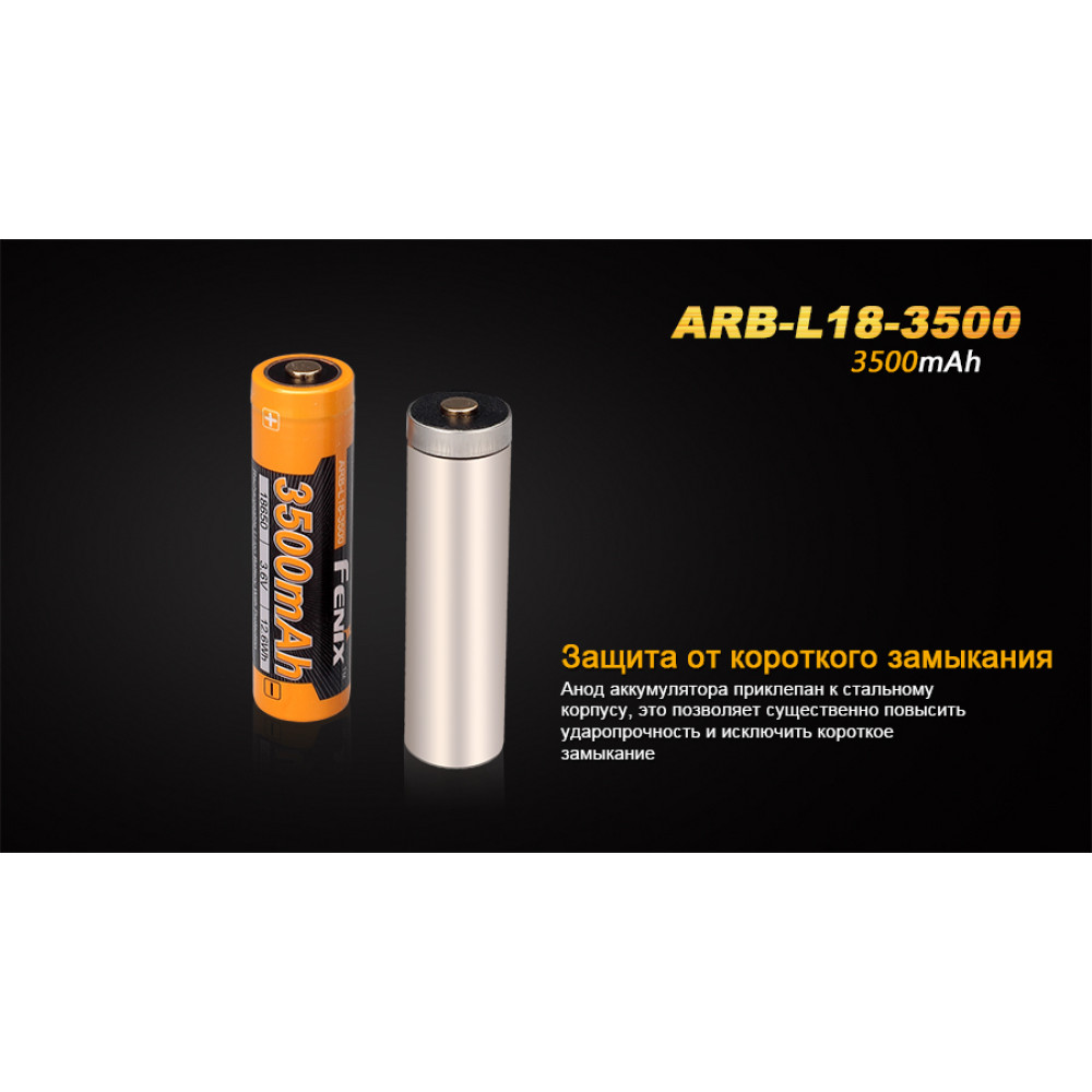 Аккумулятор 18650 Fenix (3500 mAh)