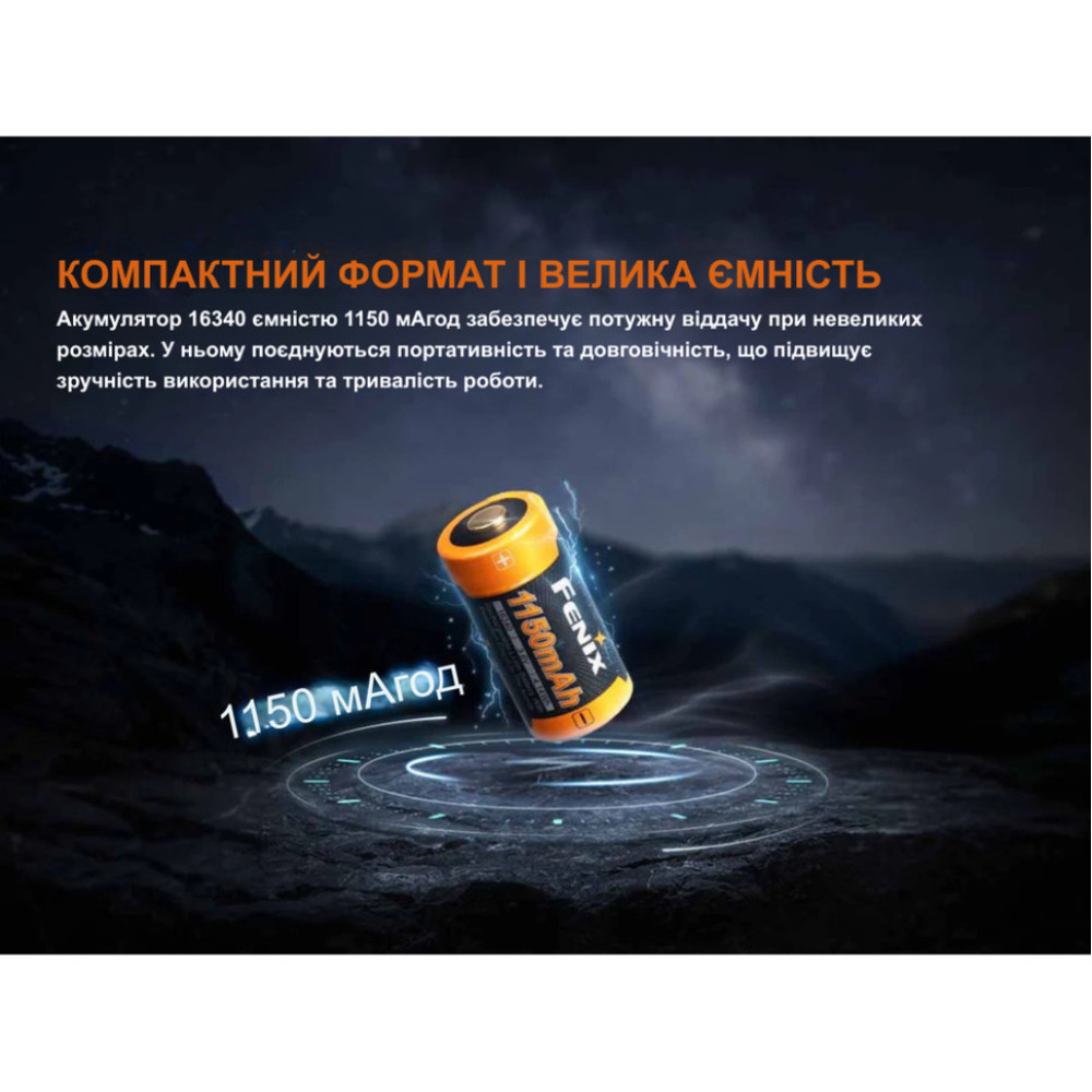 Акумулятор 16340 Fenix (1150 mAh) (ARB-L16-1150P)