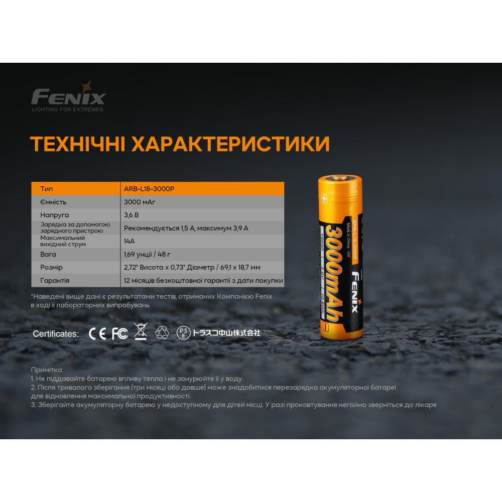 Аккумулятор 18650 Fenix (3000 mAh)