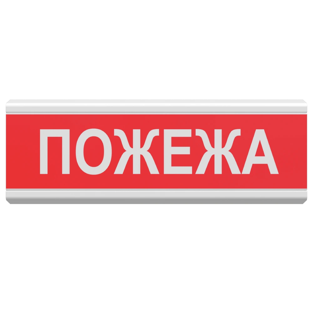 Извещатель световой Электрон табло «Пожар» ТС-12 12 V