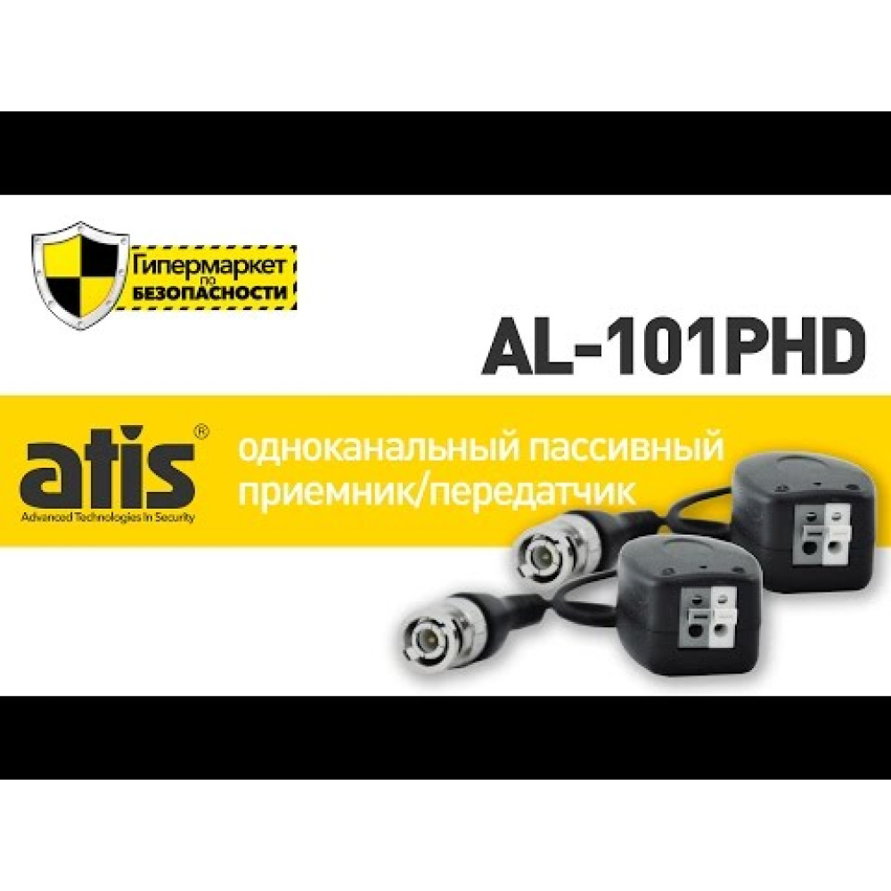 Пассивный приемник-передатчик ATIS AL-101PHD (pair)