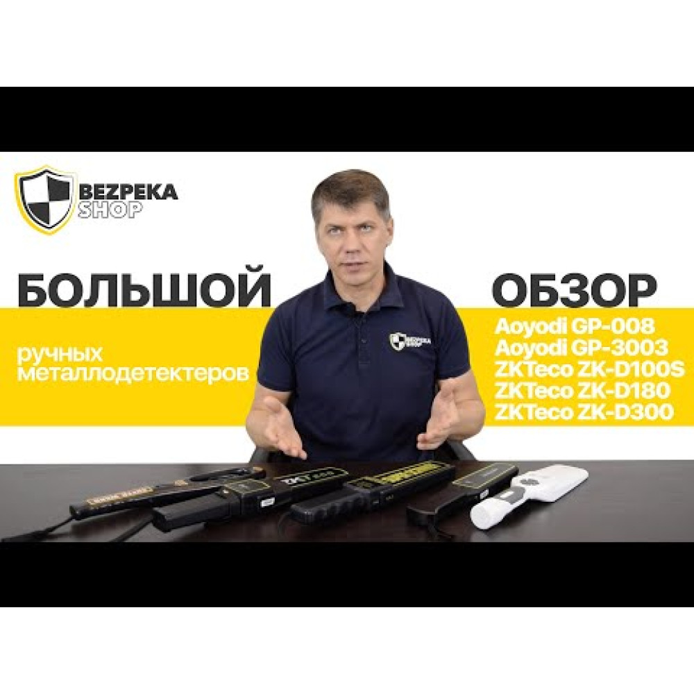 Ручний металодетектор ZKTeco ZK-D300