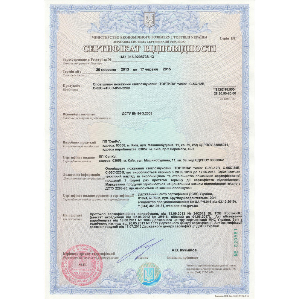 Сирена СенКо Тортіла С-05С-12