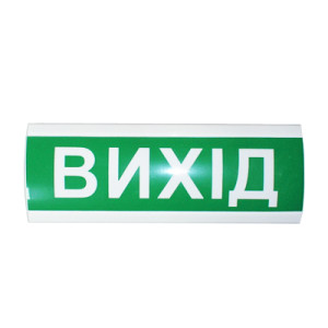Оповіщувач світловий «Вихід» Електрон ТС-12-С 12V