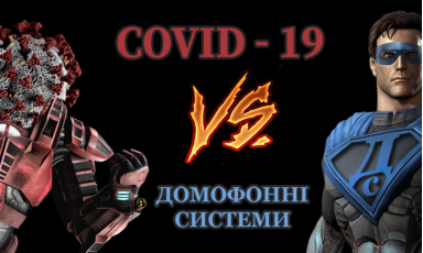 Домофонні Системи VS Covid-19