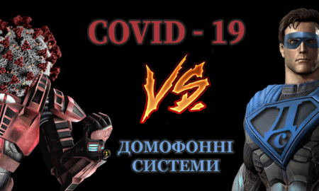 Домофонні Системи VS Covid-19
