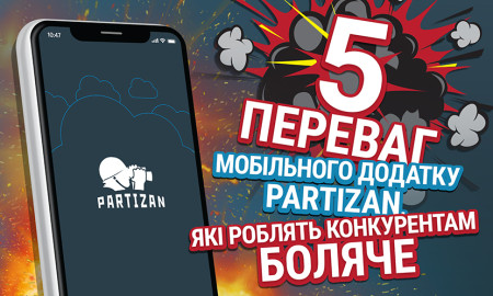 5 переваг мобільного додатку Partizan, яких немає у конкурентів