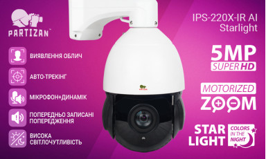 Повстання машин: Partizan IPS-220X-IR AI Starlight