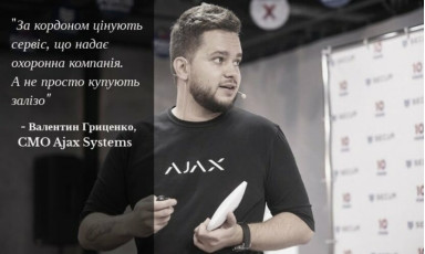 «В Європі звикли платити за якість» — Валентин Гриценко з Ajax Systems про успіхи, виклики та плани