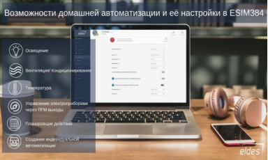 Домашняя автоматизация стала доступной для каждого