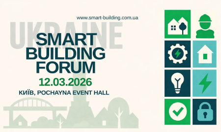 Форум Smart Building Forum 2026