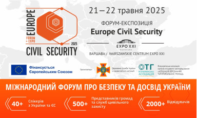 Europe Civil Security: международный форум про безопасность и опыт Украины