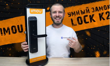 Imou Lock K2: Попрощайтесь с ключами