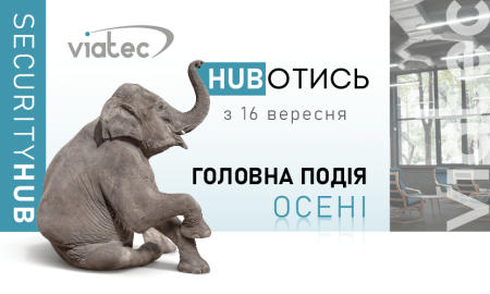 Компанія Viatec відкриває перший в Україні хаб з безпеки