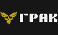 ГРАК ТЭК