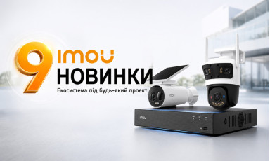Девять новинок IMOU во второй половине 2026 года