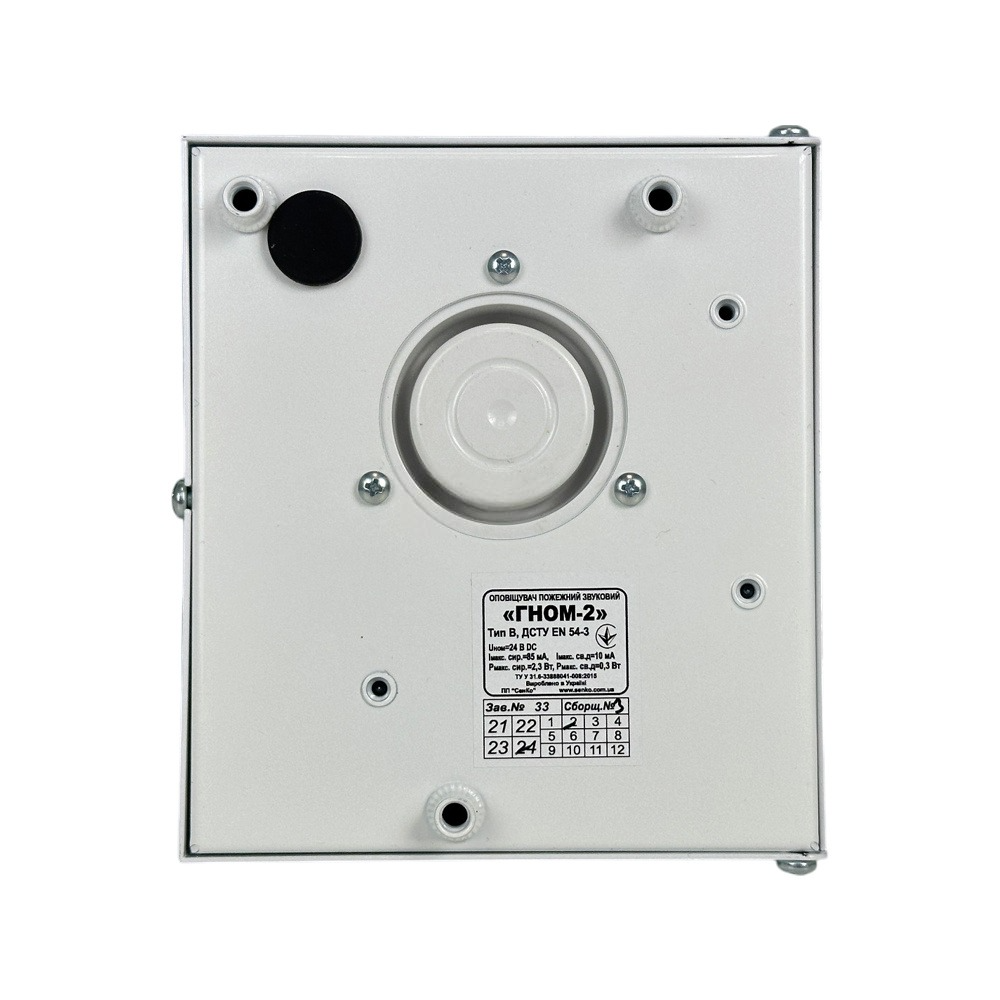 Оповещатель светозвуковой Гном-2 24V