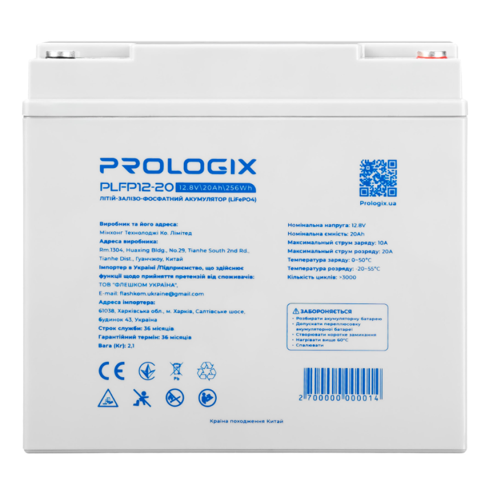 Акумуляторна батарея Prologix PLFP12-20 LiFePO4 (12.8 В / 20 А·г / 256 Вт·г)