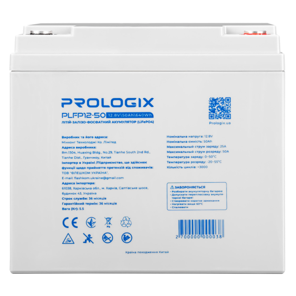 Акумуляторна батарея Prologix PLFP12-50 LiFePO4 (12.8 В / 50 А·г / 640 Вт·г)