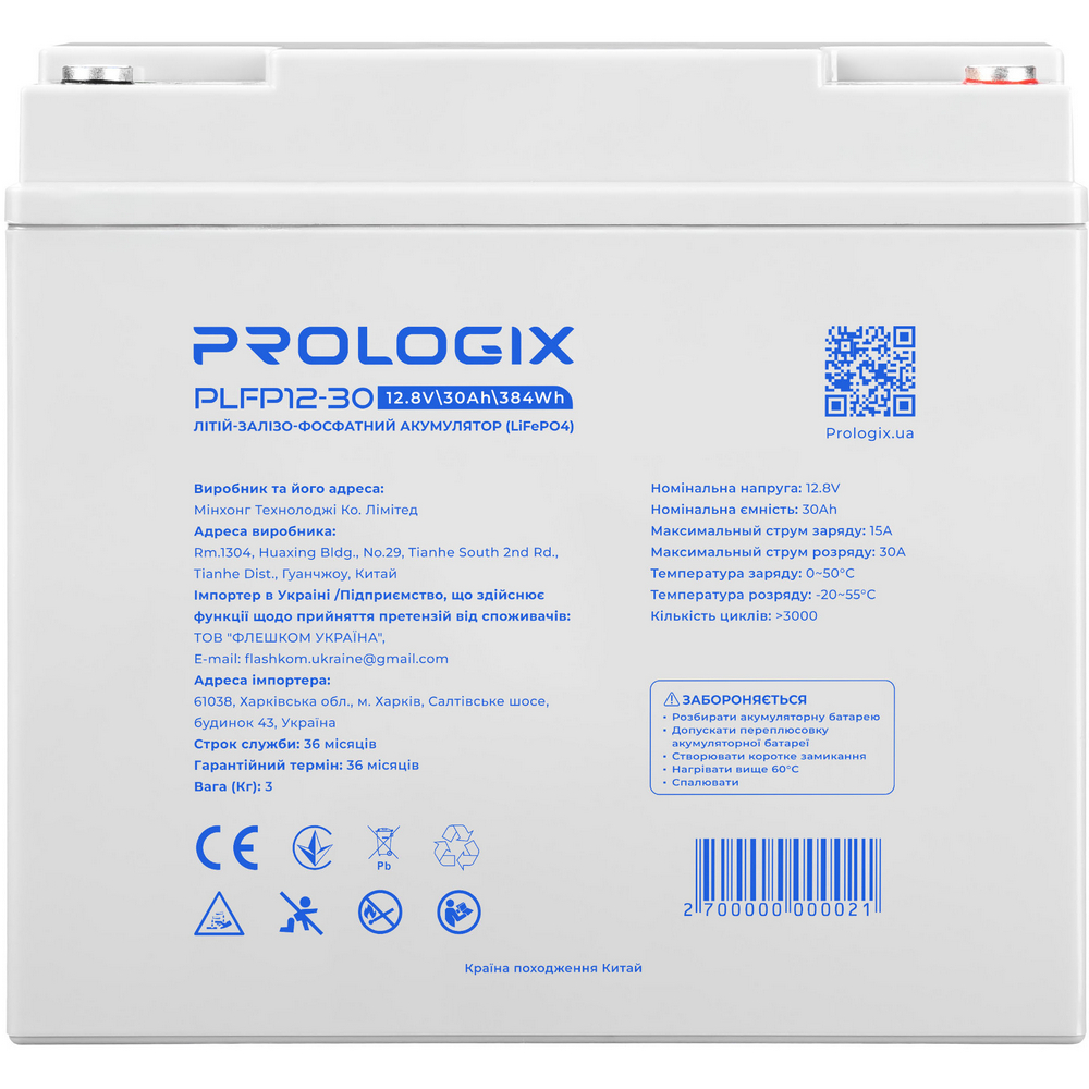Аккумуляторная батарея Prologix 12.8V 30AH 384Wh (PLFP12-30) LiFePO4