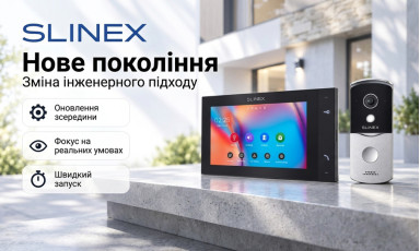 Slinex змінює не моделі, а підхід