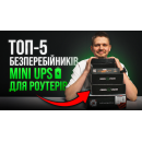 Джерело безперебійного живлення DC UPS Kraft KRF-MUPS-100plus 9V/12V/15V/24V/PoE, LiFePo4 4*6Ah, для роутера і медіаконвертера