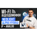 Комплект відеодомофона NeoLight ALPHA Hybrid IPWO KIT B/Black