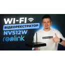 12 канальний Wi-Fi NVR відеореєстратор Reolink NVS12W з HDD 2 TB
