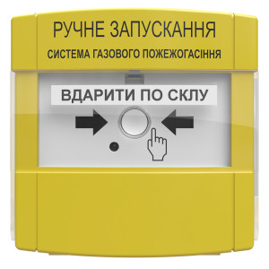 Сповіщувач пожежний ручний Tiras ПРЗ «Tipac» жовтий