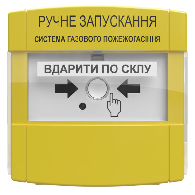 Извещатель пожарный ручной Tiras ПРЗ «Tиpac» жёлтый
