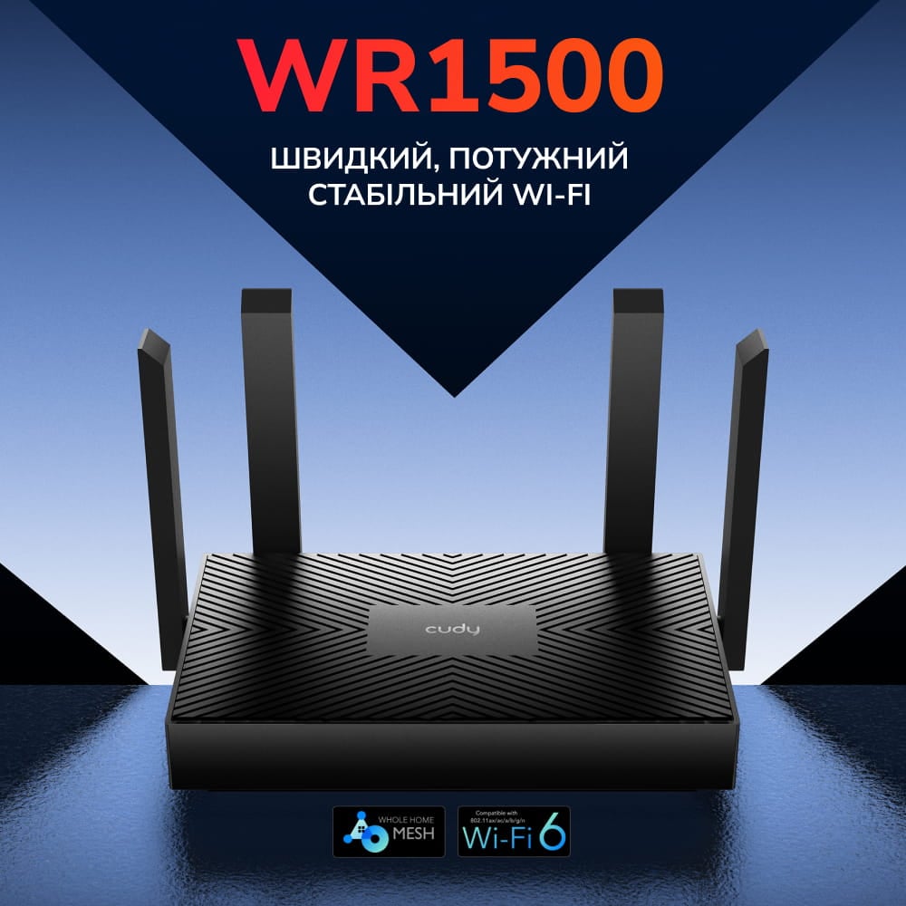 WiFi 6 маршрутизатор Cudy WR1500 дводіапазонний гігабітний