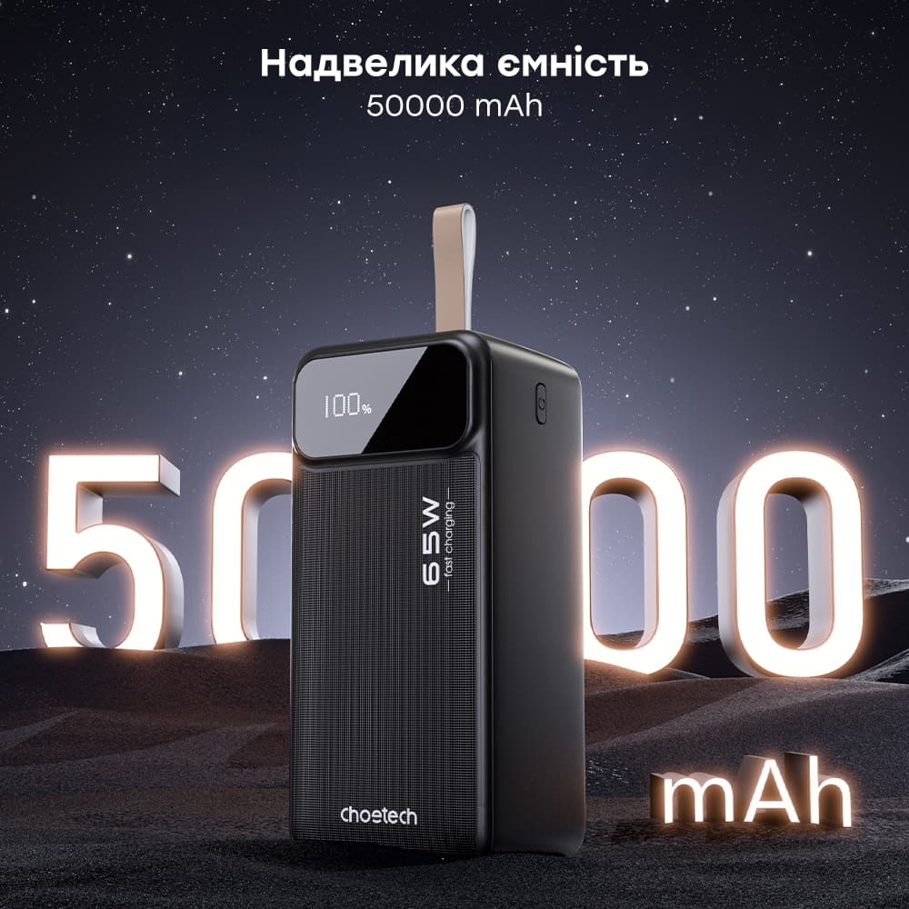 Повербанк Choetech B733 50000 mAh 65 W чорний з швидкою зарядкою