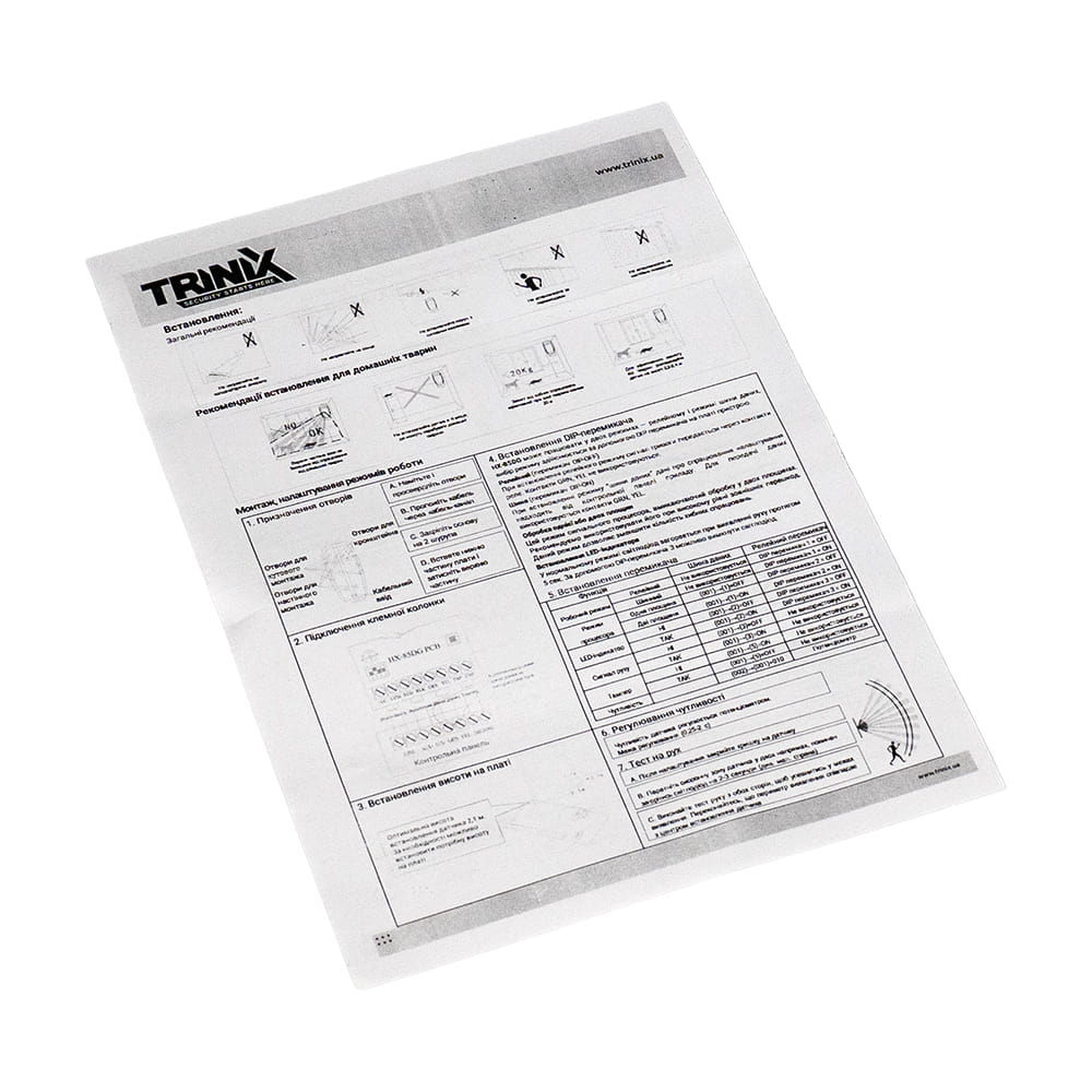 Датчик движения уличный Trinix HX-85DG (W)