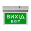 Указатель пожарный световой Trinix EVAC-02-12/24 (EN 54)