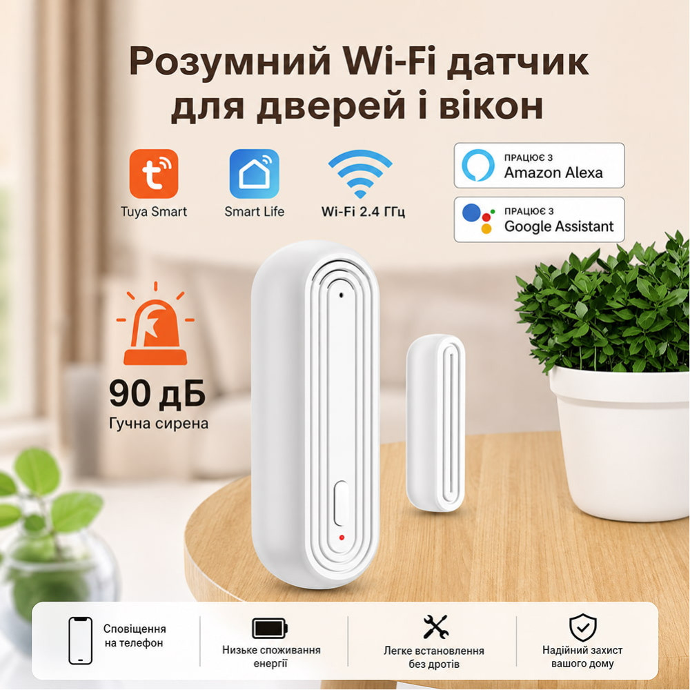Бездротовий датчик відчинення вікон/дверей Trinix TRX-DS03(WiFi) з сиреною та Wi-Fi
