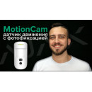 Бездротовий датчик руху Ajax MotionCam Jeweller white з фотофіксацією подій