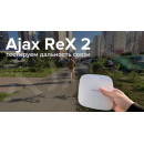 Интеллектуальный ретранслятор Ajax ReX 2 Jeweller white с поддержкой фотоверификации (38207.106.WH1)