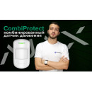 Беспроводный датчик движения и разбития Ajax CombiProtect Jeweller white (38097.06.WH1)